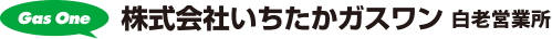 白老町の暮らしを支える不動産相談窓口｜株式会社いちたかガスワン 白老営業所